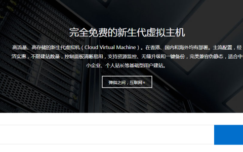 免费虚拟空间主机申请_免费服务器_免费主机领取