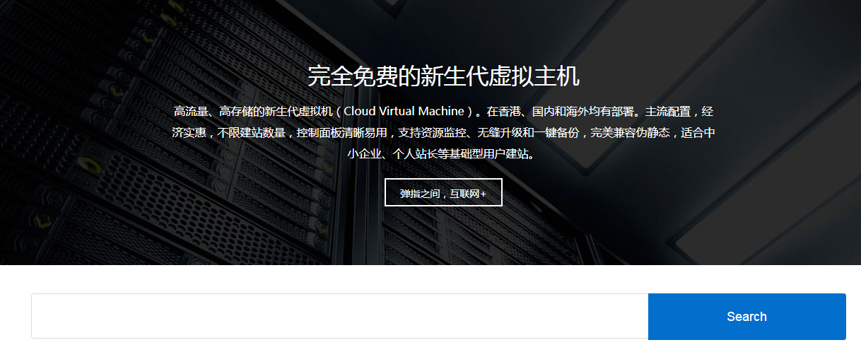 免费虚拟空间主机申请_免费服务器_免费主机领取
