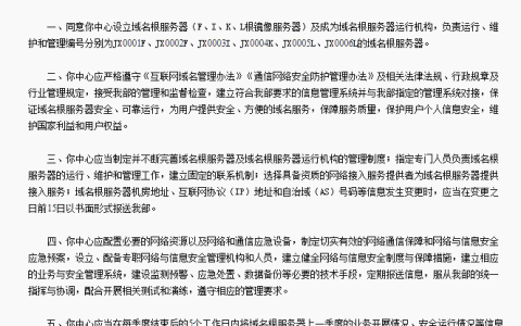 中国域名根服务器来了，网络管理降开启新篇章！