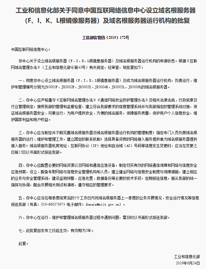 中国域名根服务器来了，网络管理降开启新篇章！
