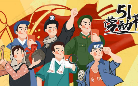 酷番云2020五一劳动节假期服务安排！