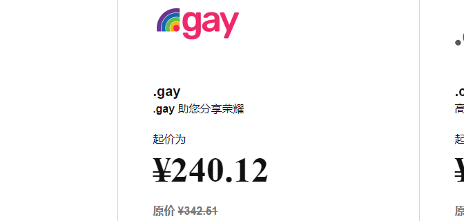 GAY正式开放注册，同性恋后缀域名