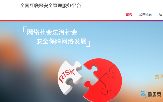 什么是网站公安备案？