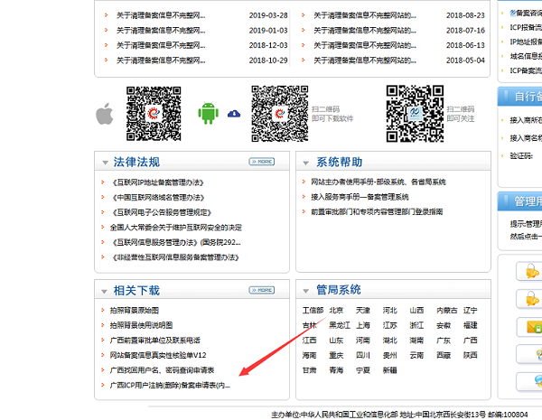 怎么注销网站域名备案号主体图文详细流程