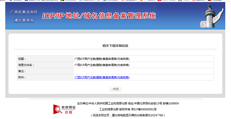 怎么注销网站域名备案号主体图文详细流程