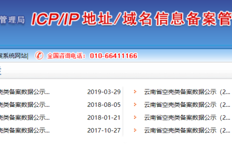 "工业和信息化部ICP/IP地址/域名信息备案管理系统"更换域名的公告