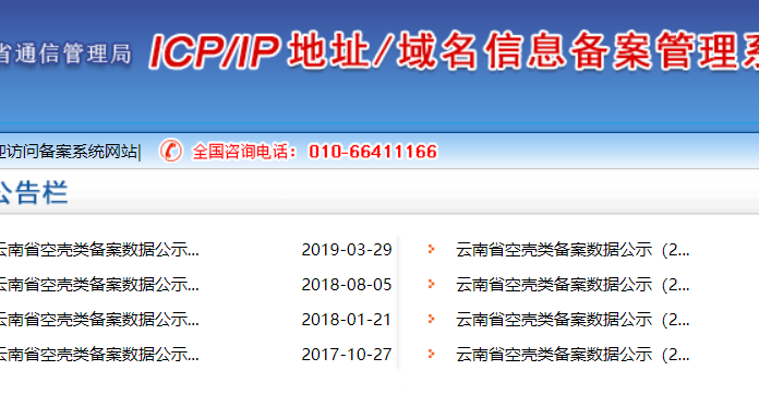 "工业和信息化部ICP/IP地址/域名信息备案管理系统"更换域名的公告