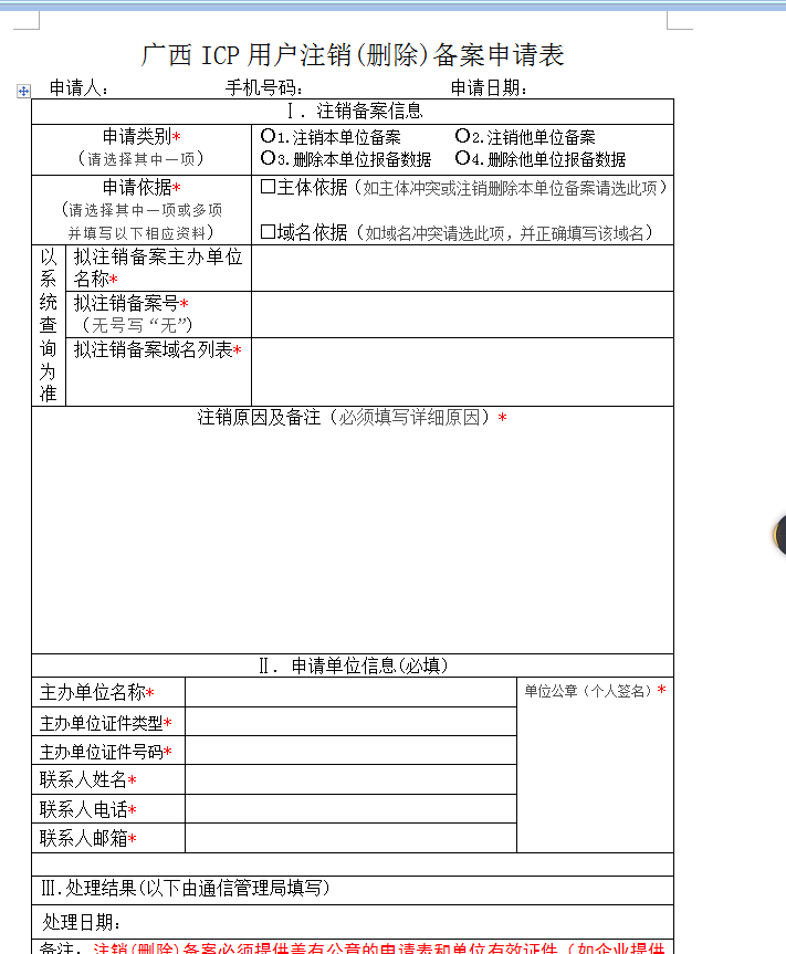 怎么注销网站域名备案号主体图文详细流程