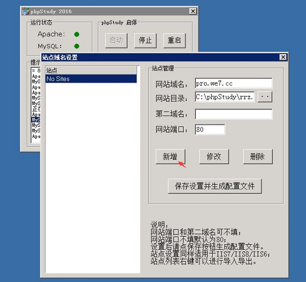 Windows服务器下PHPstudy环境下安装微擎详细图文教程