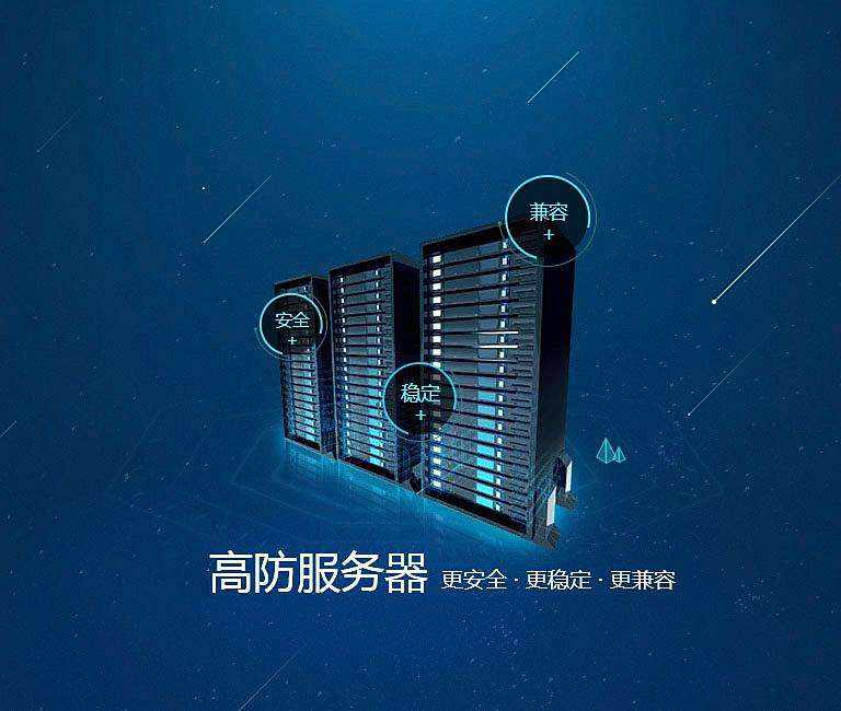 服务器攻击是什么?有那些类型？为什么要选择高防御服务器？