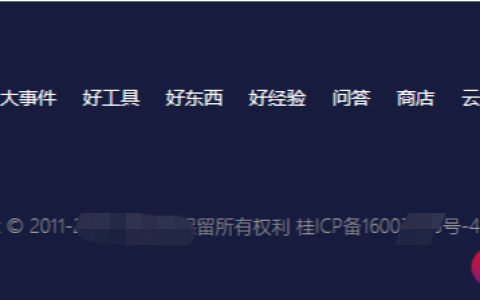 ICP备案号怎么添加到自己网页底部？