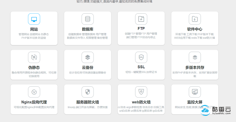 phpstudy-linux面板(小皮面板)上线体验