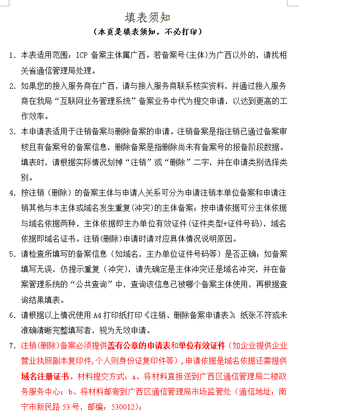怎么注销网站域名备案号主体图文详细流程