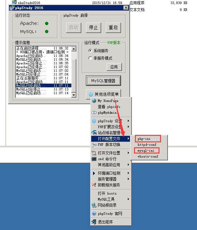 Windows服务器下PHPstudy环境下安装微擎详细图文教程