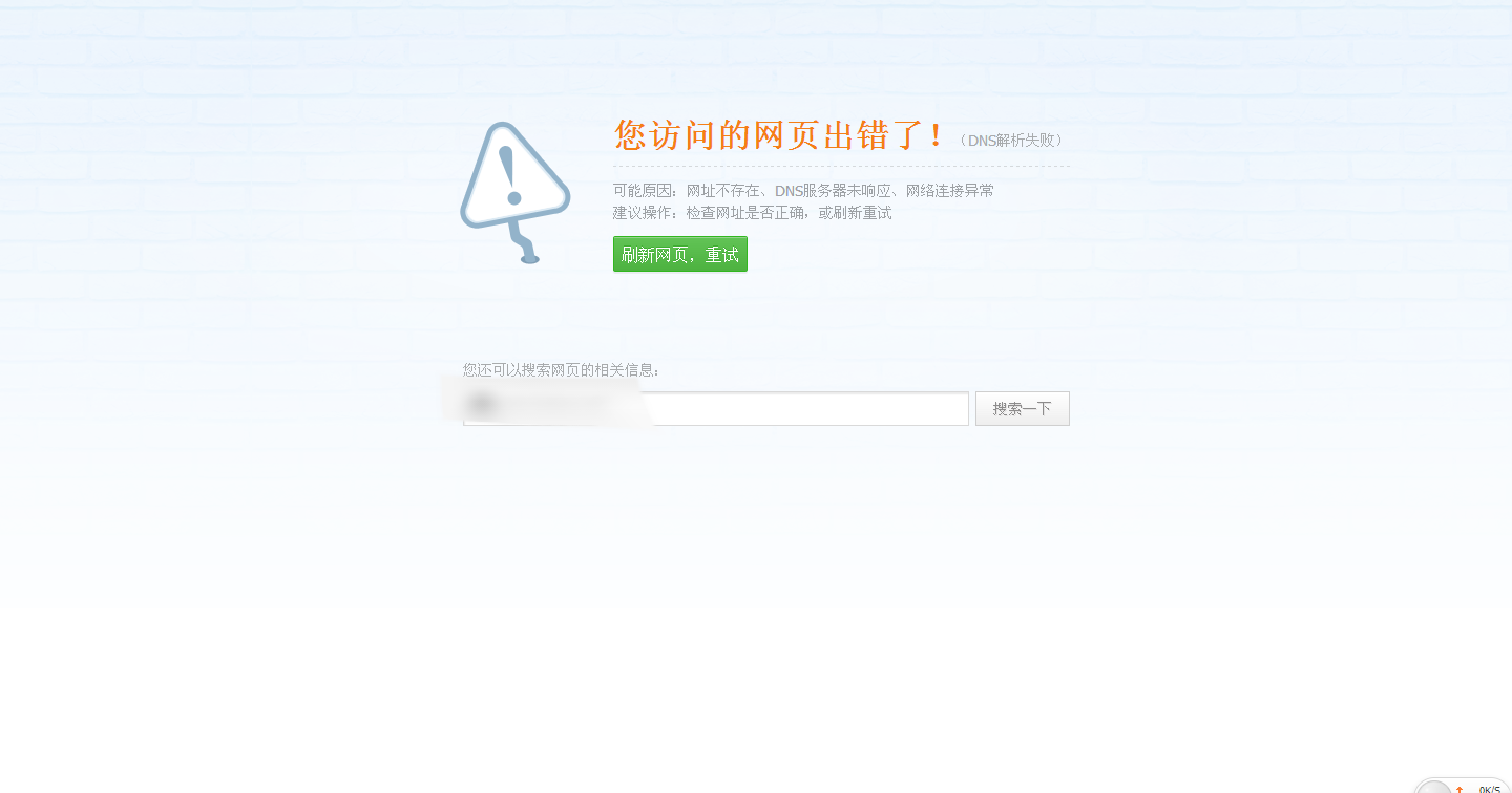 关于网站进不去或者打不开的4个重要原因