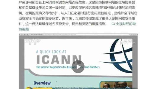 全球互联网换密码! 上网将受短暂影响